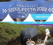 글로벌 관광축제 서울페스타 2022