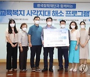 한국장학재단, 금융경제교육·문화체험지원 지식봉사단 발대식