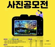 강북구, 제11회 '사진 공모전' 개최