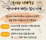 도봉구, '맹자에게 배우는 삶의 지혜' 강연 개설