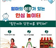 강동구, '강동형 키즈카페' 전문인력 놀이돌봄 서비스 제공