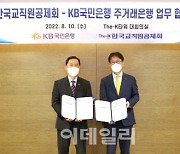 한국교직원공제회, KB국민은행과 주거래은행 업무 협약 체결