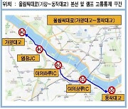 서울 올림픽대로 '가양대교~동작대교' 구간 통제
