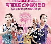 '3X3 트리플잼 대학 최강전'에 국가대표 선수들이 뜬다!