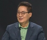 [4시 썰전라이브] 박지원 "총체적 위기 관리 능력, 윤석열 정부에는 없다"