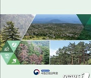 국립산림과학원 '기후변화 적응 전략-국외 사례' 보고서 발간