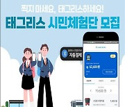 '안찍어도 자동결제' 교통카드앱 세종시 시범사업 '첫선'
