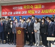 '내부 갈등' 경기도의회 국힘, 의총서 대표의원 거취 등 논의
