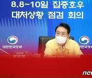 尹 국정운영, 긍정 28% 부정 65%..긍정평가, 조사 후 첫 20%대