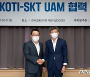 SKT·한국교통연구원, UAM 협력 세미나 개최