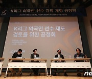 외국인선수 쿼터 개정 논의하는 K리그