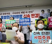 일제강제동원시민모임 "대법원 특별현금화명령 신속 판결하라"