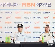 '대유위니아 MBN 여자오픈' 공식 기자회견