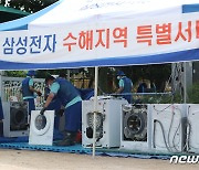 삼성그룹, 폭우 피해 지원 30억원 기부