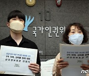 군인권센터, '공군15비 성추행 사건' 인권위 긴급구제 신청