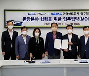 진도군-한국철도공사, 철도여행·관광 활성화 협약식