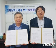 대전국악협회-대전국악방송, 전통문화 진흥 업무협약