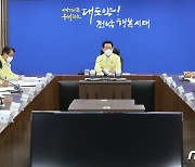 전남도, 집중호우 대비 대처상황 긴급보고회 개최