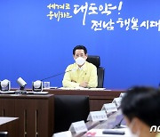 전남, 집중호우 대비 대처상황 긴급보고회 개최