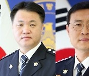 전북경찰청 총경급 전보 인사..15명 자리 이동