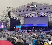 아시아 최대 음악영화 페스티벌 '18회 제천국제음악영화제' 개막