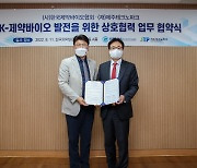 한국제약바이오협회·제주테크노파크, 'K-제약바이오 발전을 위한 상호협력' MOU 체결