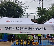 LG, 수해 복구 성금 20억 원 기탁