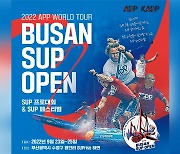 '2022 BUSAN SUP OPEN' 9월 23일 개막..한국 대표 10명도 출전