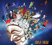 "탈난 세상, 영웅의 귀환", 대한민국 대표 문화관광축제 '안동국제탈춤페스티벌 2022' 개최
