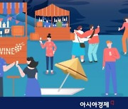 "한강 달빛 아래 달콤한 와인 한 잔"..'글로벌 와인 앤 푸드 트립' 개최