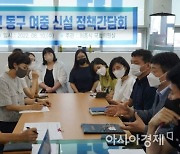 인천 동구에 여자중학교 신설 공론화 시동