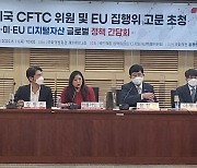 美 CFTC·EU 집행위 "가상자산 규제, 국경 넘은 공조 필수.. 韓 협력 기대"