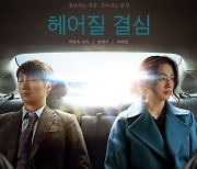 박찬욱 감독 '헤어질 결심', 韓 대표로 아카데미 출품