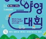 2022년 한국4-H중앙야영대회 개최