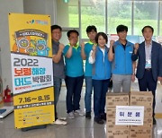 [사진뉴스] 충남공무원노조, 2022보령해양머드박람회 조직위 찾아 위문품 전달