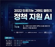 [과학게시판] 과기정통부 '인공지능 그랜드 챌린지' 개최