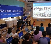 에티버스, 지역 아동 대상 AI 코딩 교육 기부활동 진행