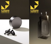 크레신 '오딕트', K-Design Award 2022 최고상 수상