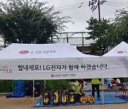 LG, 집중호우 복구 지원 20억원 기탁..가전 무상수리 서비스도 제공