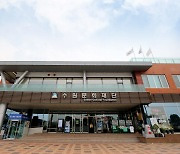 수원문화재단, '문화도시 수원 지원사업 통합설명회' 개최