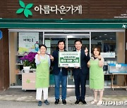 김포시의회 축하화분 아름다운가게에 기증