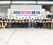 김천 복숭아, 홍콩으로 수출·선적식 개최