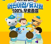 손오공, 어린이집·유치원 100곳에 '옥토넛 완구 체험 패키지' 무료 증정
