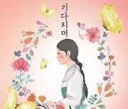 부산시, 제5회 일본군 위안부 피해자 기림의 날 기념행사 개최