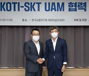 SKT-한국교통연구원, UAM 협력 세미나