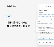 네이버 클로바노트, 초거대AI로 회의록 요약한다