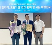 삼천리모터스 '대한민국 일자리 으뜸기업' 선정