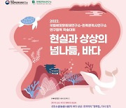 국립해양문화재연구소, 「해양문화재+문학사」 학술행사 개최