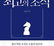 '좋은 조직문화' 만드는 법