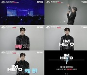 임영웅 콘서트 생중계 D-3..티빙, 카운트다운 영상 공개